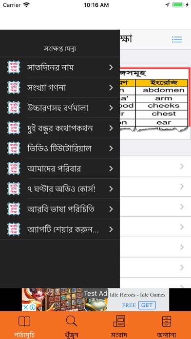 Learn Arabic From Bangla App screenshot 4