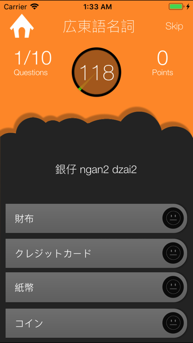 広東語検定単語テスト screenshot 4
