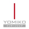 YOMIKO インターン 2020