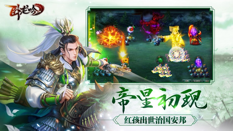 卧龙吟:RPG战争策略手游 screenshot-4
