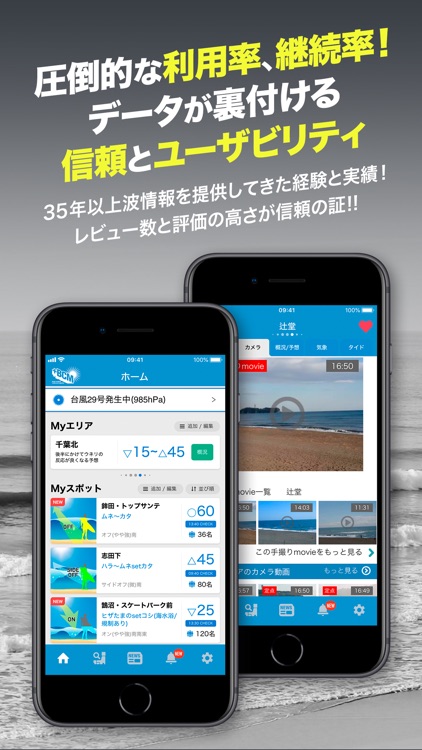 BCM波情報アプリ