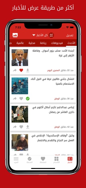 Egypt News - أخبار مصر(圖5)-速報App