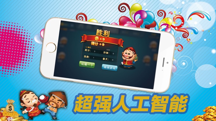 四人斗地主-两副牌单机斗地主 screenshot-3