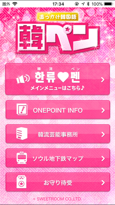 追っかけ韓国語 韓ペン ~Kanpen~ screenshot1
