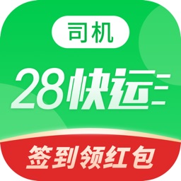 28快运司机版-货车车主兼职全职首选