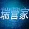 瑞管家为合伙伙伴搭建数据可视化软件，实现交易数据实时查询、商户信息实时跟踪、营销信息实时更新等诸多功能。提高商户日常服务效率，增强各合作伙伴业务水平，做出科学化决策，提升市场竞争力，在这里有着精准的数据提供更加智能服务，能够进行数据化的精准匹配，展业情况可以直观的了解，在这里有着更加完善的功能，视觉效果大幅度提升，体验提升可以一触即达，操作明晰简洁强大。