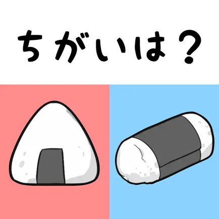 アレとコレの違い？ Читы