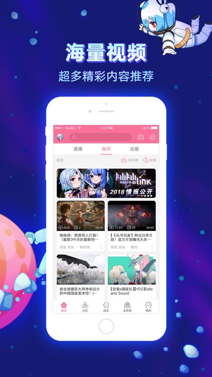 哔哩哔哩-弹幕番剧直播高清视频