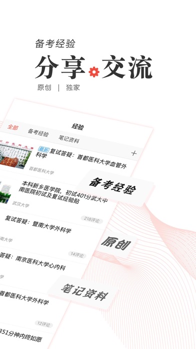 中医执业医师-医考帮出品，与20万中医考生交流备考经验 screenshot 3