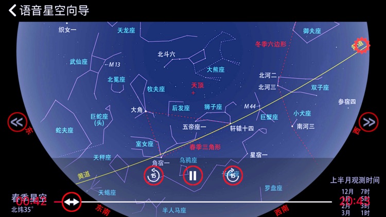 语音星空向导 screenshot-3