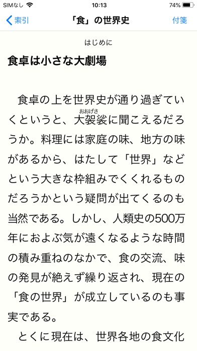 「食」の世界史(知っておきたいシリーズ) screenshot1