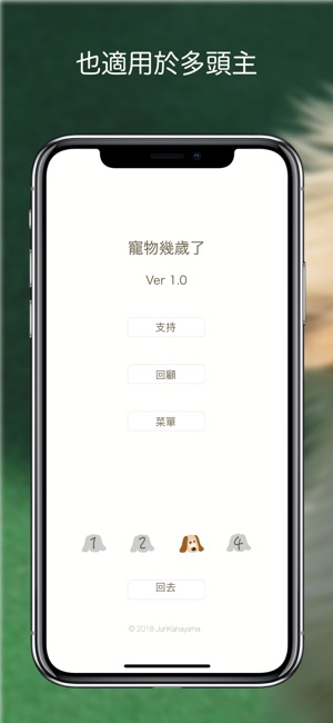 寵物幾歲了?(圖5)-速報App