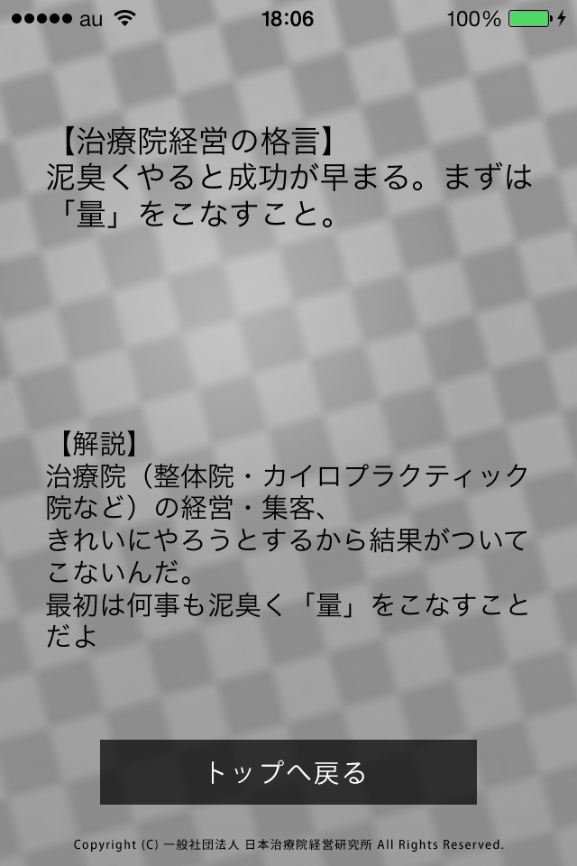 治療院経営の格言 screenshot 2