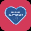 Muslim Baby Names &Asmaulhusna