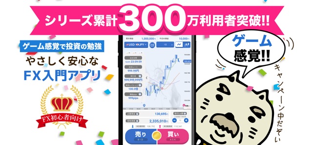 Fxなび デモトレードと本格fxチャートで投資デビュー Im App Store