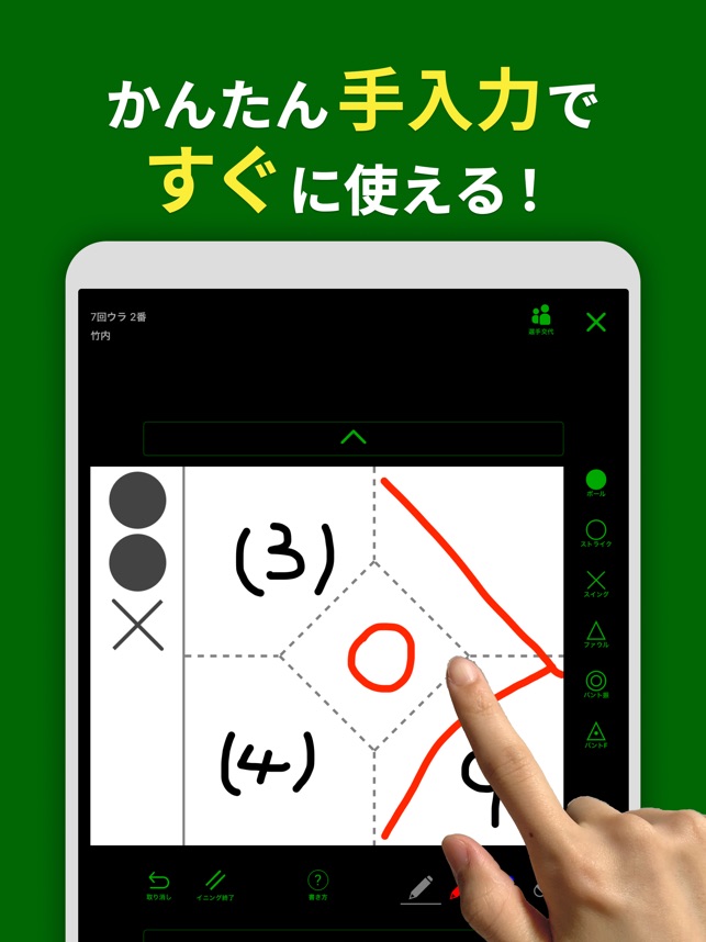 スコアブック 野球記録管理アプリ をapp Storeで スコアブック 野球記録管理アプリ をapp Storeで