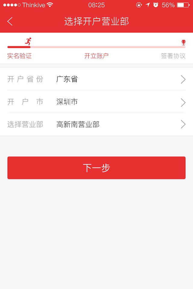 金元证券开户 screenshot 4