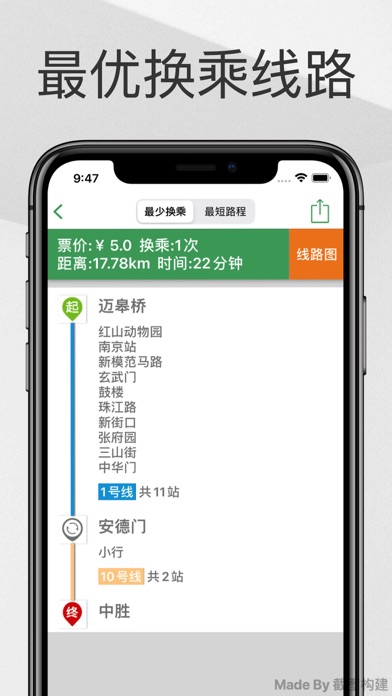 南京地铁-南京地铁出行路线导航查询app screenshot 3