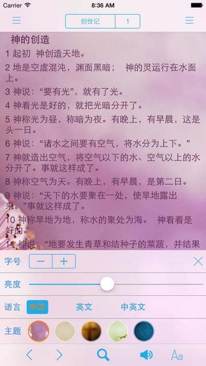 读圣经 screenshot-4