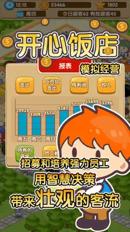 Game screenshot 开心饭店 mod apk