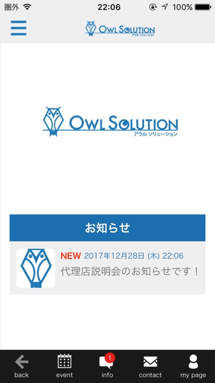 Owl Solution Group アプリ