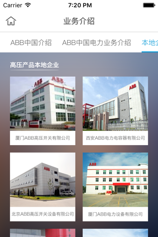中国电力世界 for iPhone screenshot 4