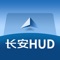 通过蓝牙连接HUD模块，手机导航时HUD可以显示转向等提示信息。