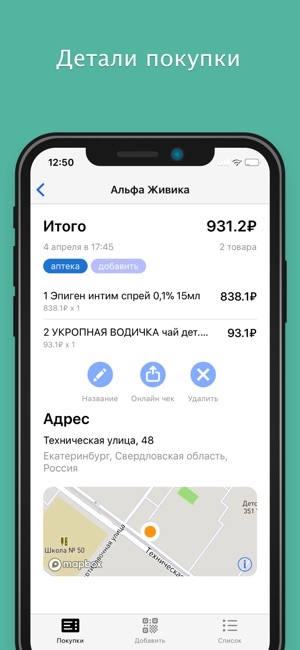 Spendlist - проверка чека