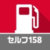 松田燃料店のカーメンテアプリ