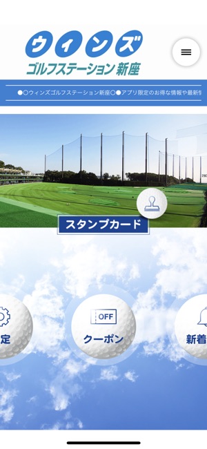 ウィンズ ゴルフ ステーション 新座