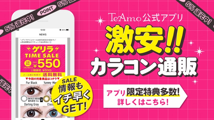 カラコン通販TeAmo-ティアモ