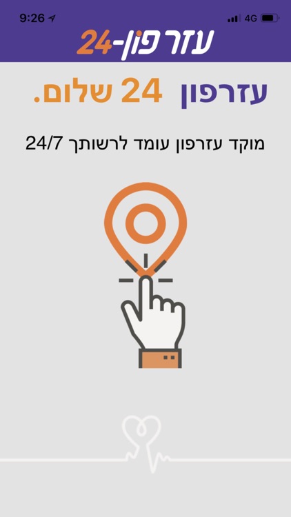 עזרפון 24