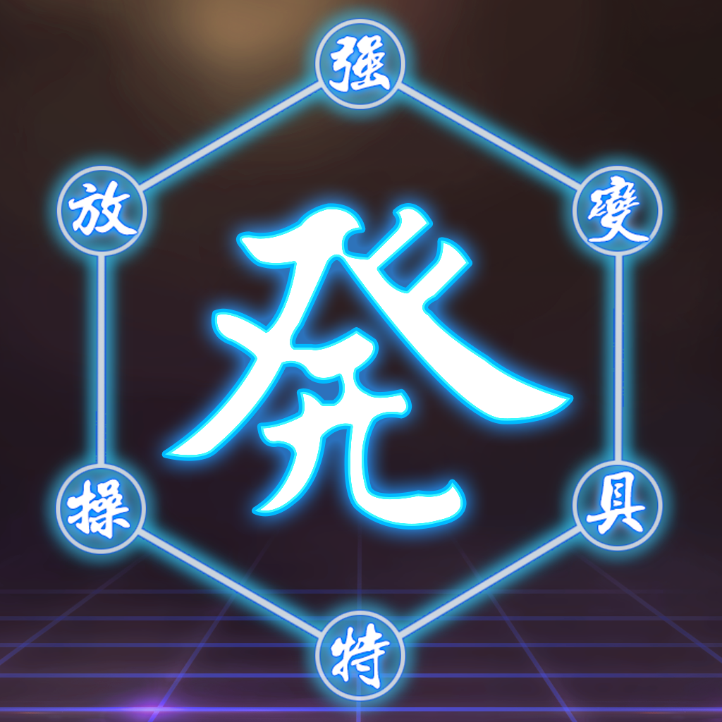天空鬥技:火紅之眼 App Icon