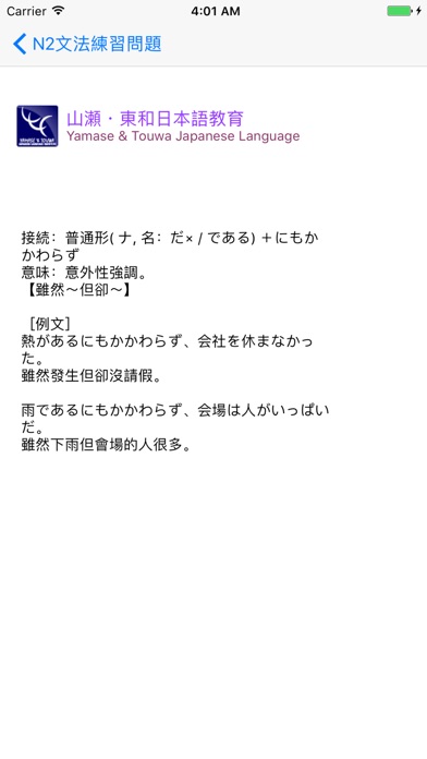 新しい日本語検定試験N2文法のまとめ screenshot1