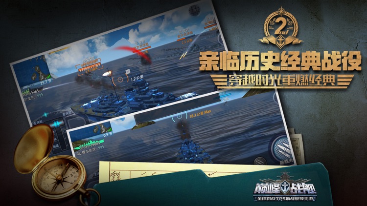 巅峰战舰-世界争霸 screenshot-4