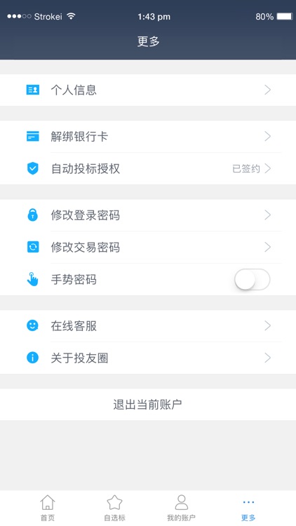 投友圈—做聪明的理财投资人 screenshot-4