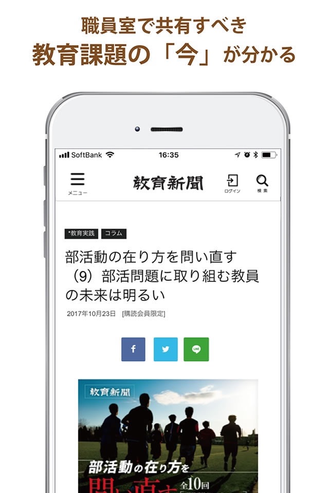 教育新聞 電子版／教育ニュースアプリの決定版 screenshot 4