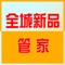 全城新品外卖商家APP给商家提供了非常大的便捷。