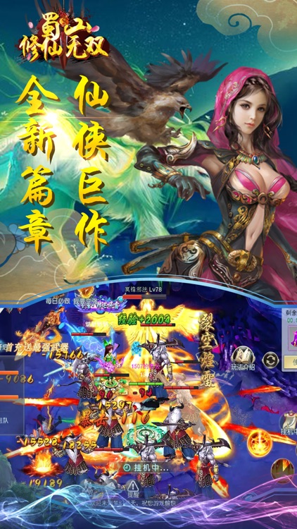 修仙-蜀山修仙无双 screenshot-3