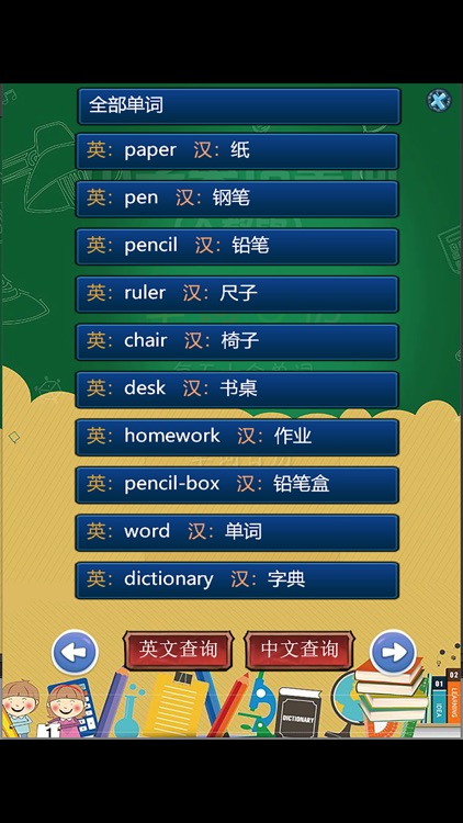 人教版小学英语单词天天练 screenshot-3