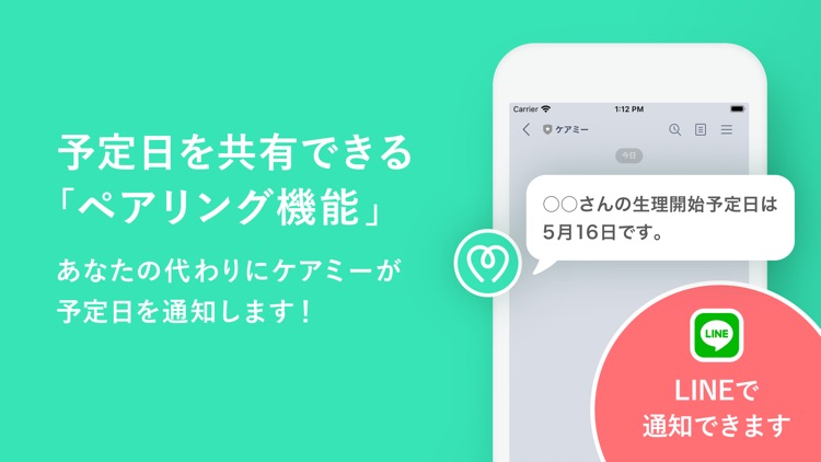 ケアミー 生理管理アプリ screenshot-9