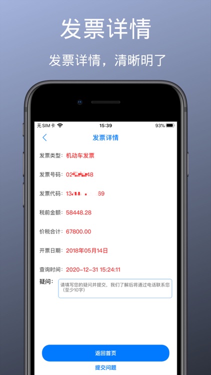 票票查-发票查询真伪服务平台 screenshot-5