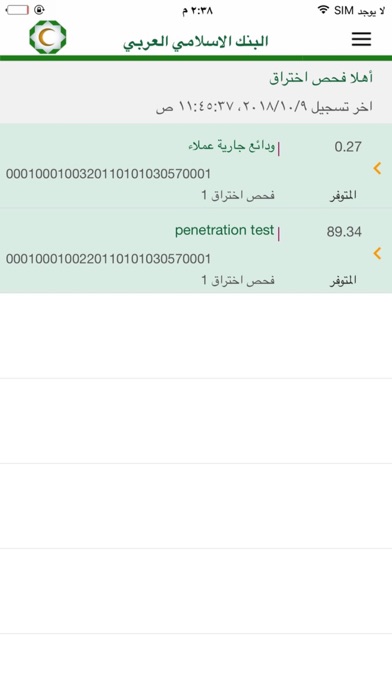 How to cancel & delete Arab Islamic Bank Mobile app from iphone & ipad 1