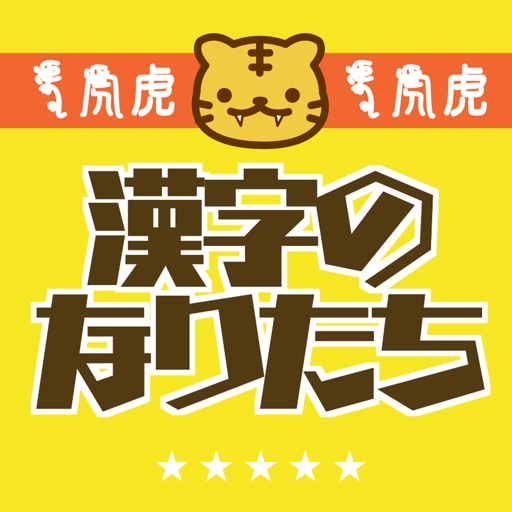 小学4年生 わっしょい漢字ドリル 漢字検定7級 Apps 148apps