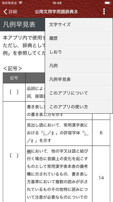 公用文用字用語辞典８ screenshot 2