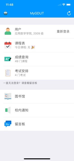 MyGDUT(圖1)-速報App