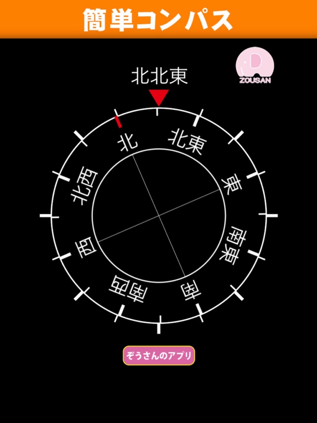 簡単コンパス 16方位を日本語表示 をapp Storeで