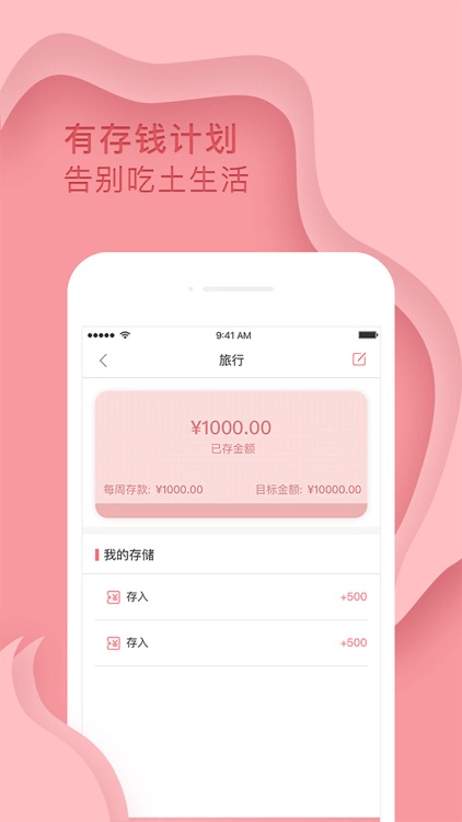 存钱计划 screenshot-3