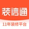 装信通网是用互联网+改造装饰行业,打造一个与业主、商家共赢的装修行业电商平台。 一方面运用了新的互联网技术和思维,努力地帮助主解决装修痛点,依靠公正公开的商家口碑体系,可以让业主放心选择装修公司;另一方面帮助全国的装饰公司、设计师转型电子商务,依托装信通网每日精准的巨大流量入口 ,为商家分配海量的装修设计订单,而装信通网的监督保障体系作为担保,使得入驻的商家有着其他渠道不可比拟的投资回报率,为装修装饰行 业也带来新的机遇与提供广阔的发展空间。