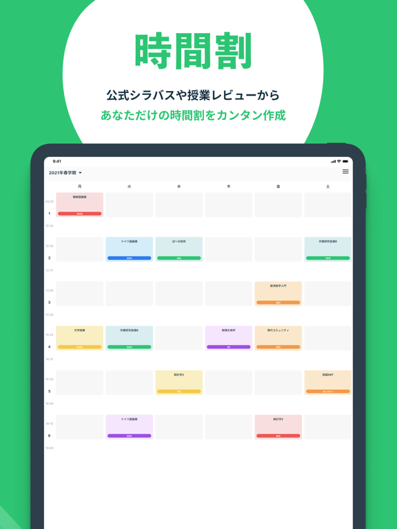 Penmark 大学生の時間割アプ リ By Penmark Inc Ios 日本 Searchman アプリマーケットデータ